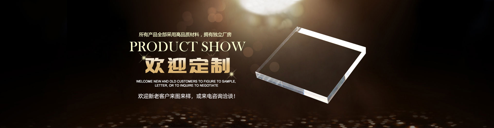 鄭州非凡亞克力加工廠家10年專(zhuān)注亞克力加工制作；高品質(zhì)亞克力板定制，歡迎新老客戶(hù)前來(lái)洽談.